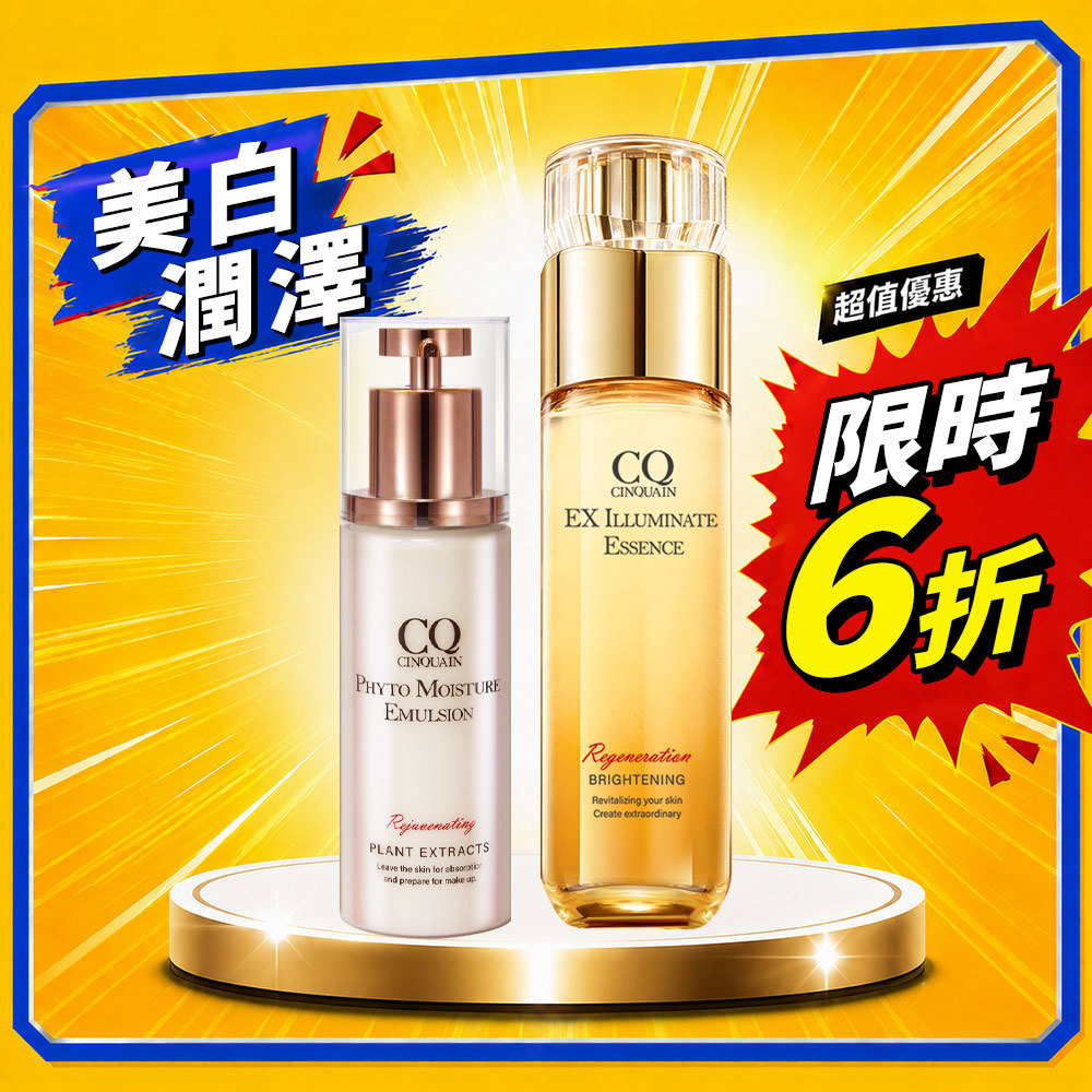 【驅黑亮白】CQ思珂 璀璨光金箔活膚露(小仙露)+全能乳草本滋養光澤精華乳