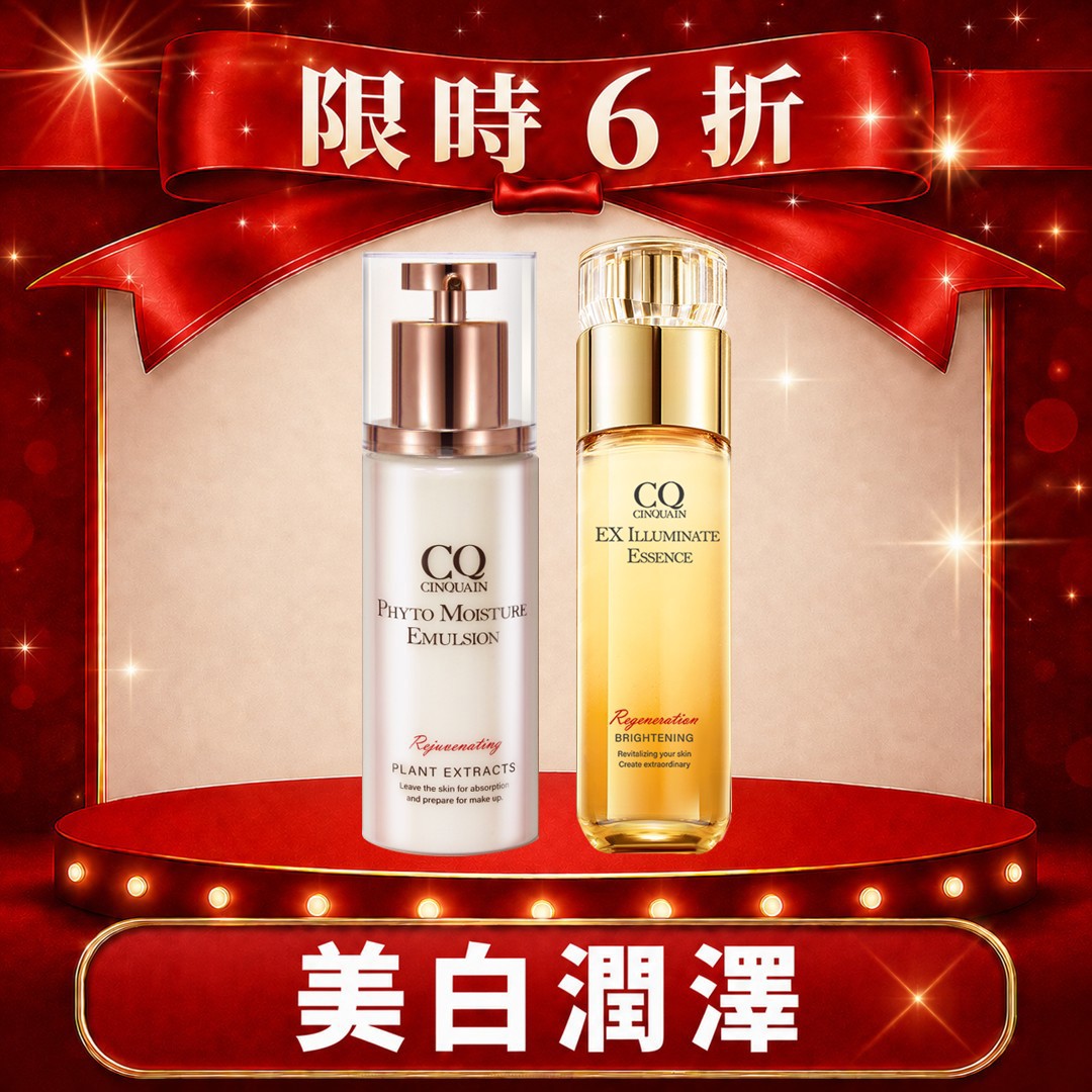 【驅黑亮白】CQ思珂 璀璨光金箔活膚露(小仙露)+全能乳草本滋養光澤精華乳