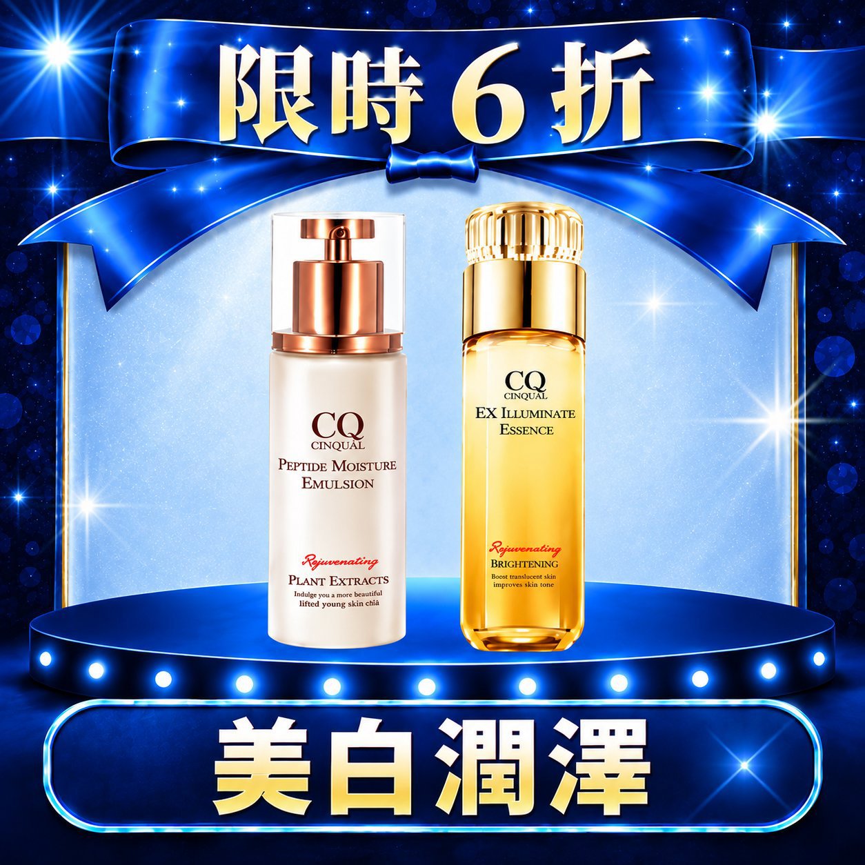 【驅黑亮白】CQ思珂 璀璨光金箔活膚露(小仙露)+全能乳草本滋養光澤精華乳
