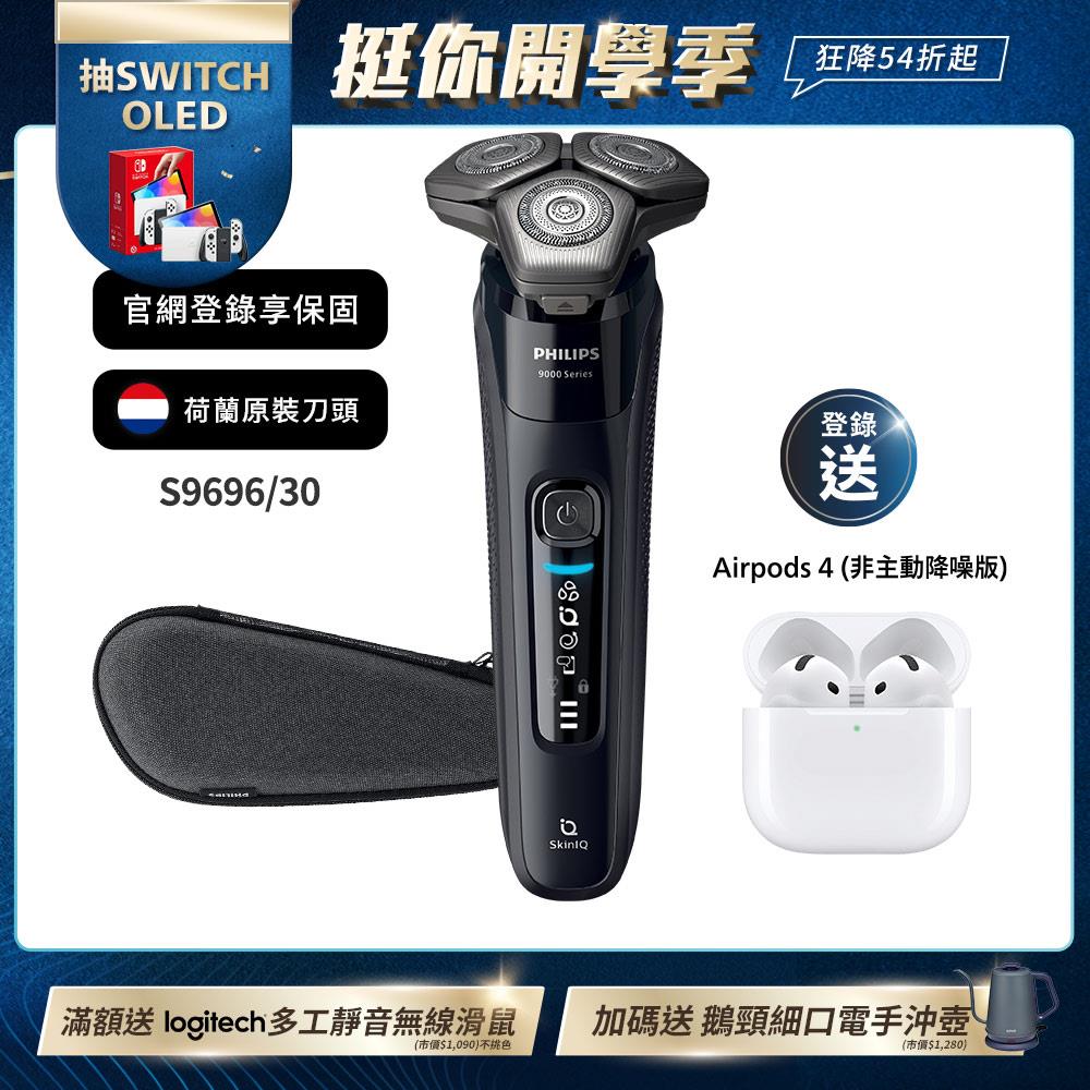 ★8/8前獨家送羅技滑鼠★飛利浦智能三刀頭電鬍刀(S9696/30)*登錄送AirPods 4