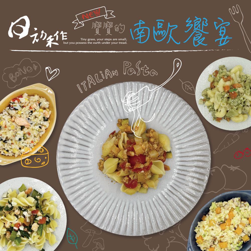 🆕 寶寶的杜蘭小麥義大利麵組合 （4款口味各1 共4包）