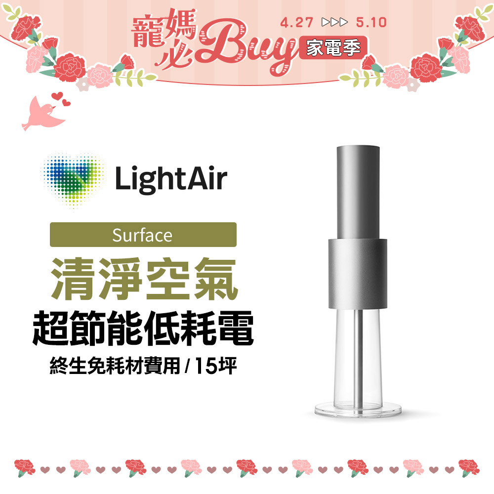 瑞典 LightAir IonFlow 50 Surface PM2.5 精品空氣清淨機