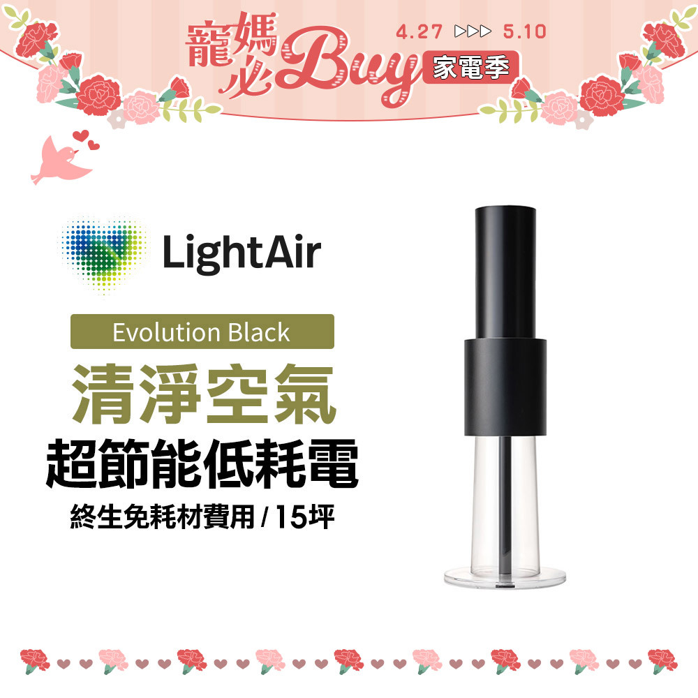 瑞典 LightAir IonFlow Evolution PM2.5 精品空氣清淨機（極致消光黑）