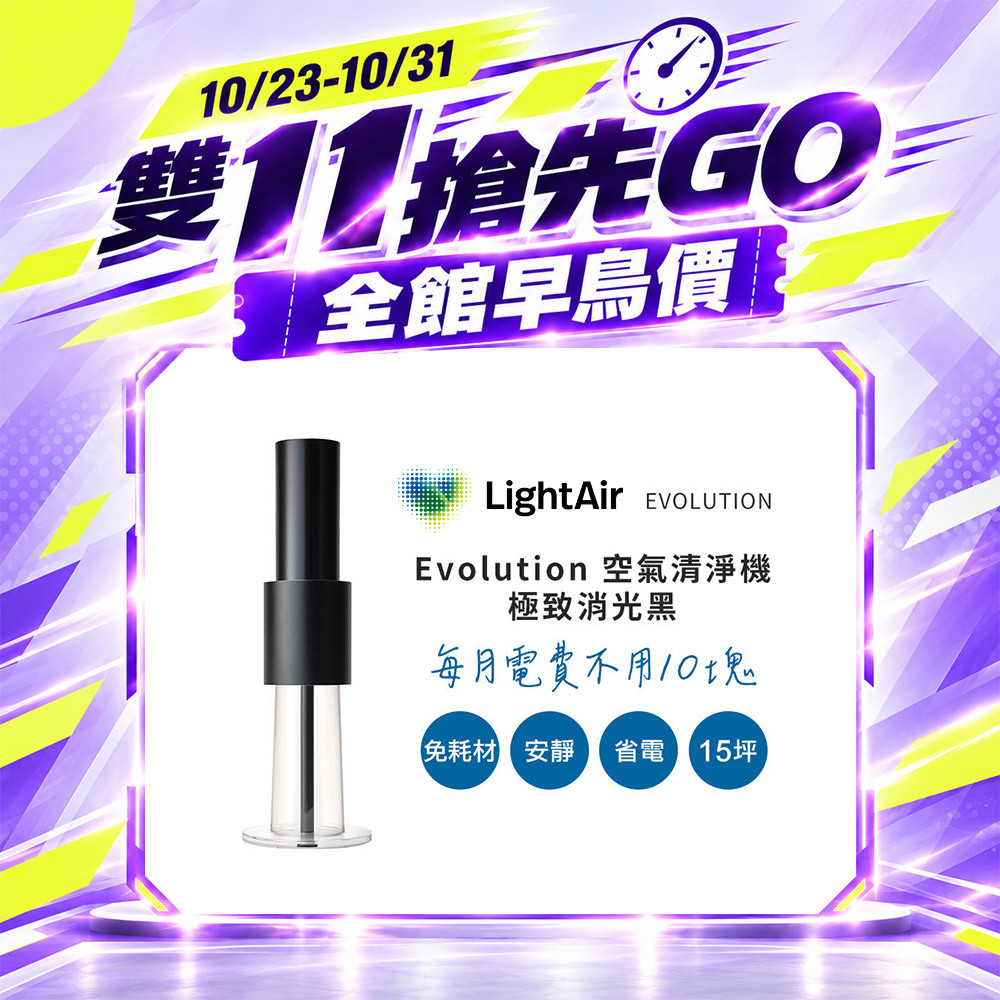 【雙 11 搶先GO】瑞典 LightAir IonFlow Evolution PM2.5 精品空氣清淨機（極致消光黑）