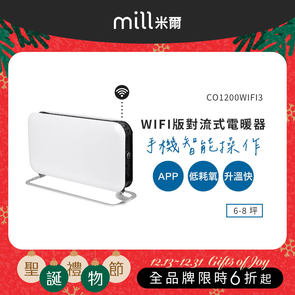 【冬季溫暖好禮】挪威 mill 米爾 WIFI版 對流式電暖器 CO1200WIFI3【適用空間6-8坪】