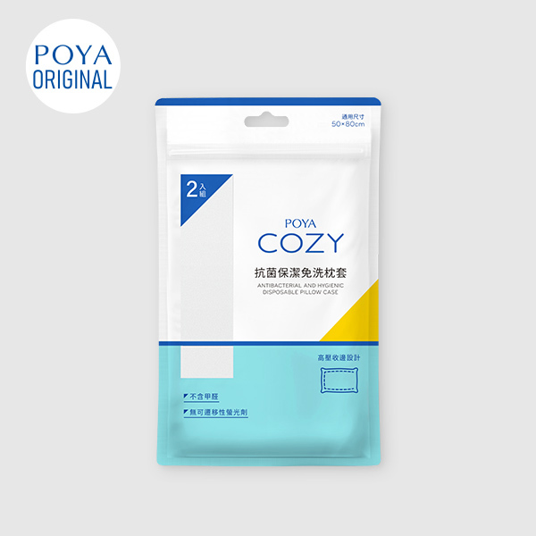 POYA COZY-抗菌保潔免洗枕套2入-F