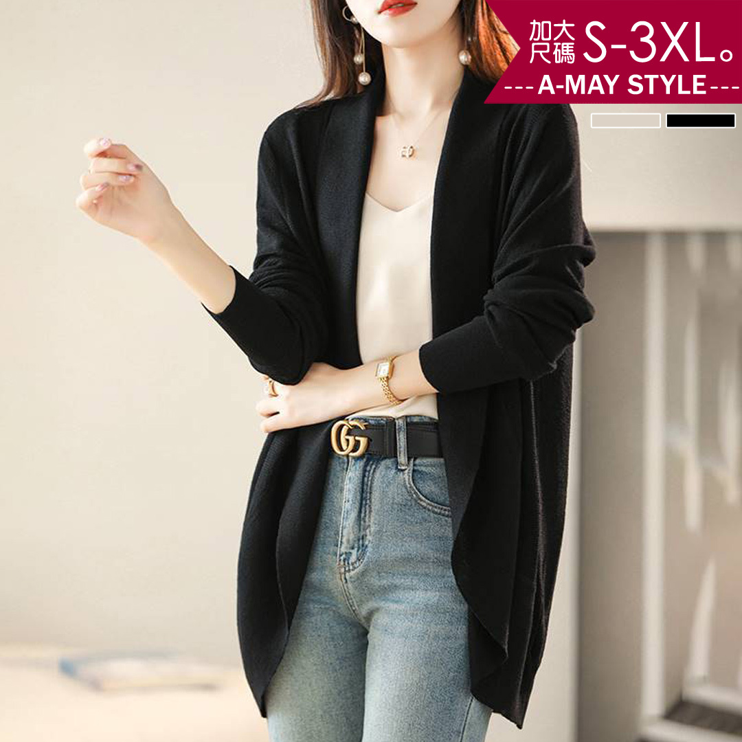加大碼外套 極簡優雅舒適好感寬鬆針織衫(S-3XL)【XFW223137】＊艾美時尚(現 預)