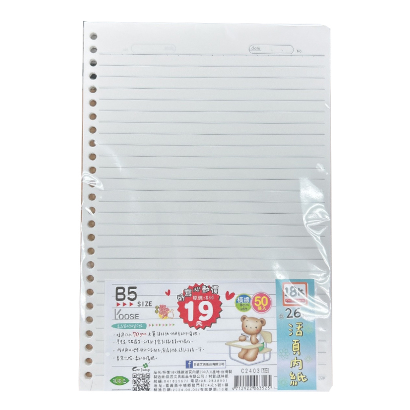 巨匠 橫線活頁內紙 18K(50入)