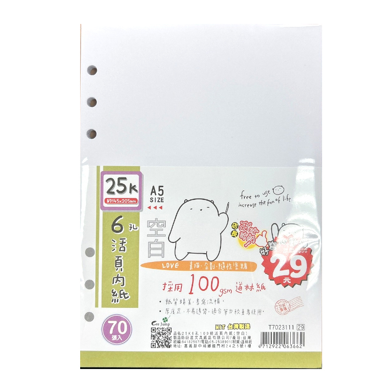 巨匠 6孔100磅空白活頁內紙 25K(70入)