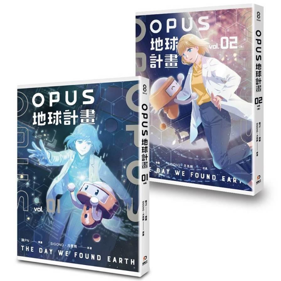 OPUS地球計畫(01-02)完