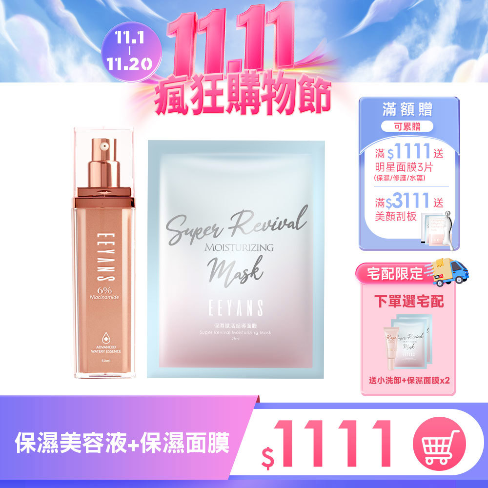 【雙11】保濕超導美容液 50ml 新上市升級版