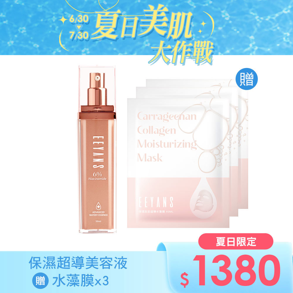 【夏日限定買再送】保濕超導美容液 50ml 新上市升級版