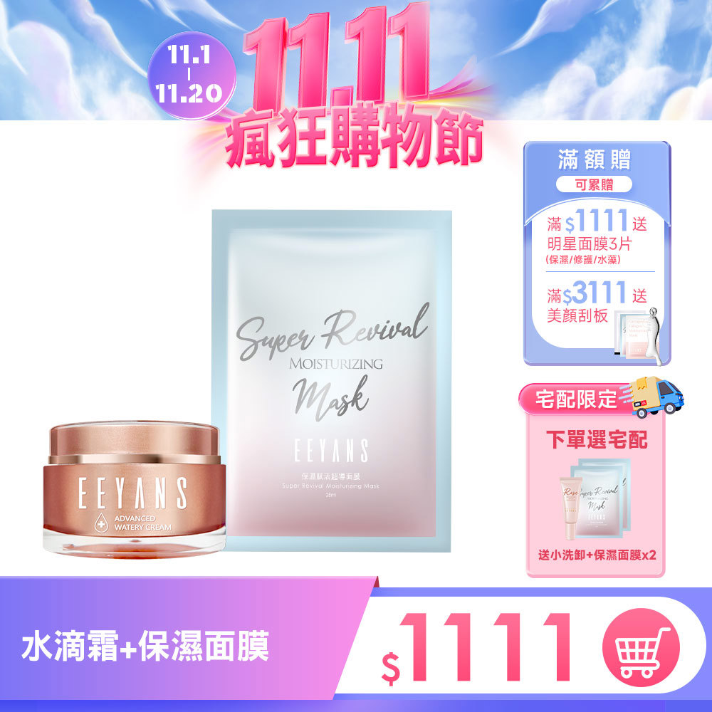 【雙11】保濕超導水滴霜 升級版 50ml