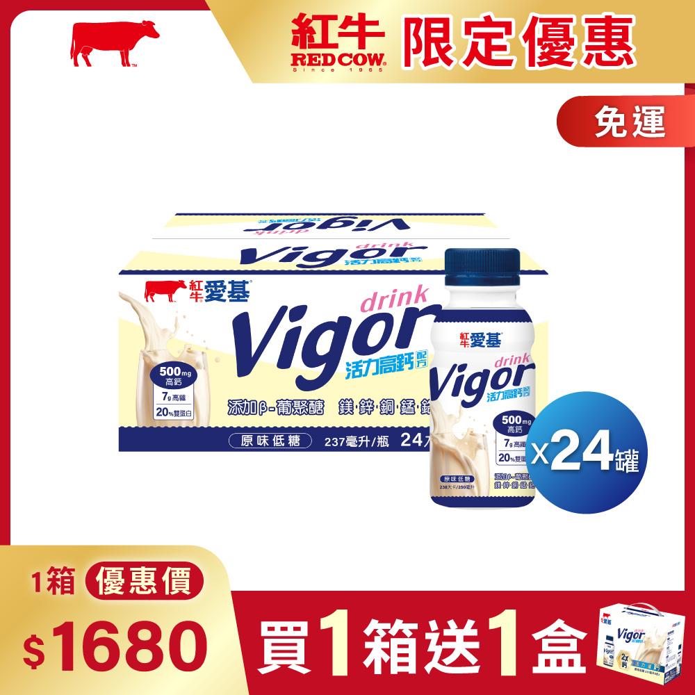 【紅牛】愛基活力高鈣配方-原味低糖(237ml / 罐 * 24罐/ 箱)