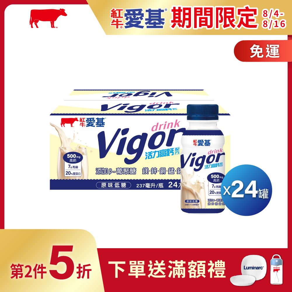 【紅牛】愛基活力高鈣配方-原味低糖(237ml / 罐 * 24罐/ 箱)