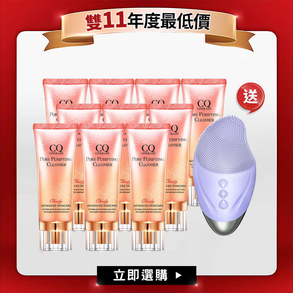 【雙11最大組】CQ 全能極淨玫瑰潔顏乳 10入送「超淨化美肌洗臉機」-小姐不熙娣推薦(共11件)