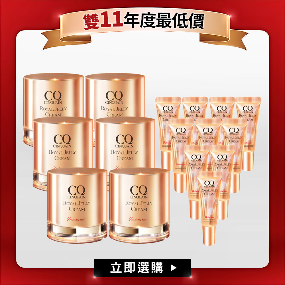 【雙11最大組】CQ 極奢蜂王乳賦活霜 6入 送「蜂王乳隨身版(清爽型8g)10入」-(共16件)