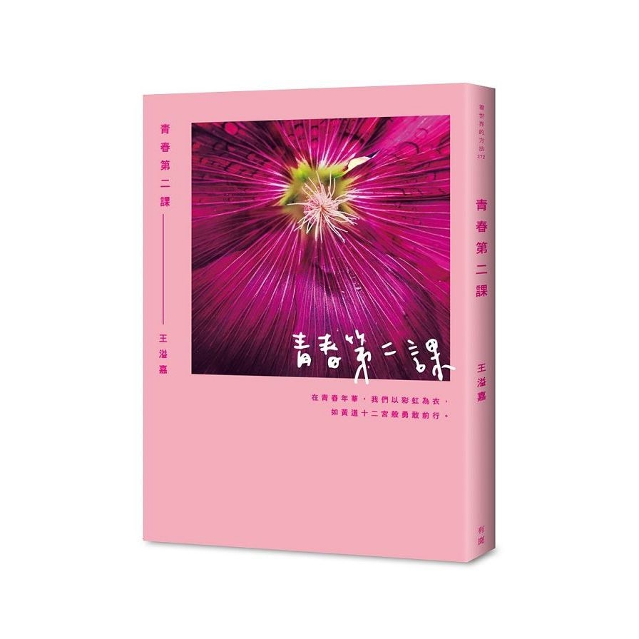 青春第二課