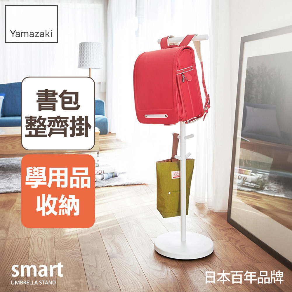日本山崎smart兒童T字書包衣帽架(白)/兒童衣架/書包架/兒童收納