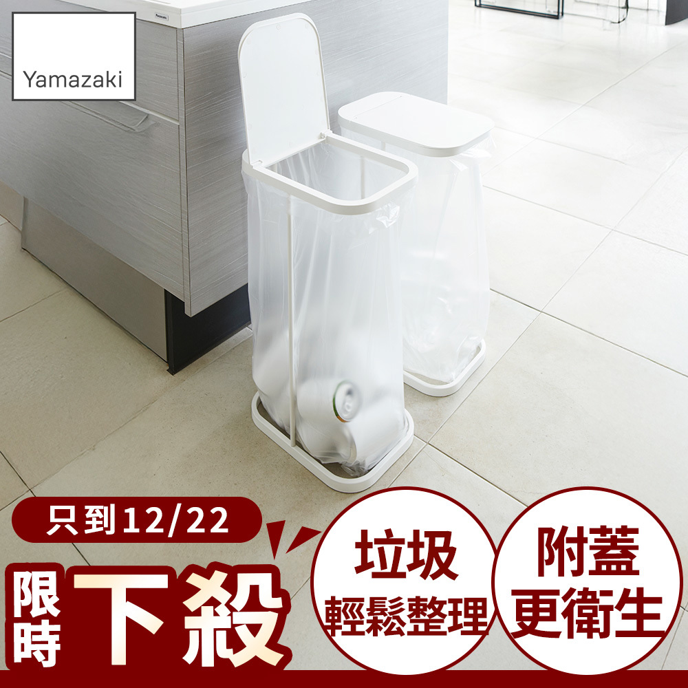 下殺945 日本山崎LUCE掀蓋式垃圾袋架(白)/垃圾桶/垃圾分類箱/陽台收納