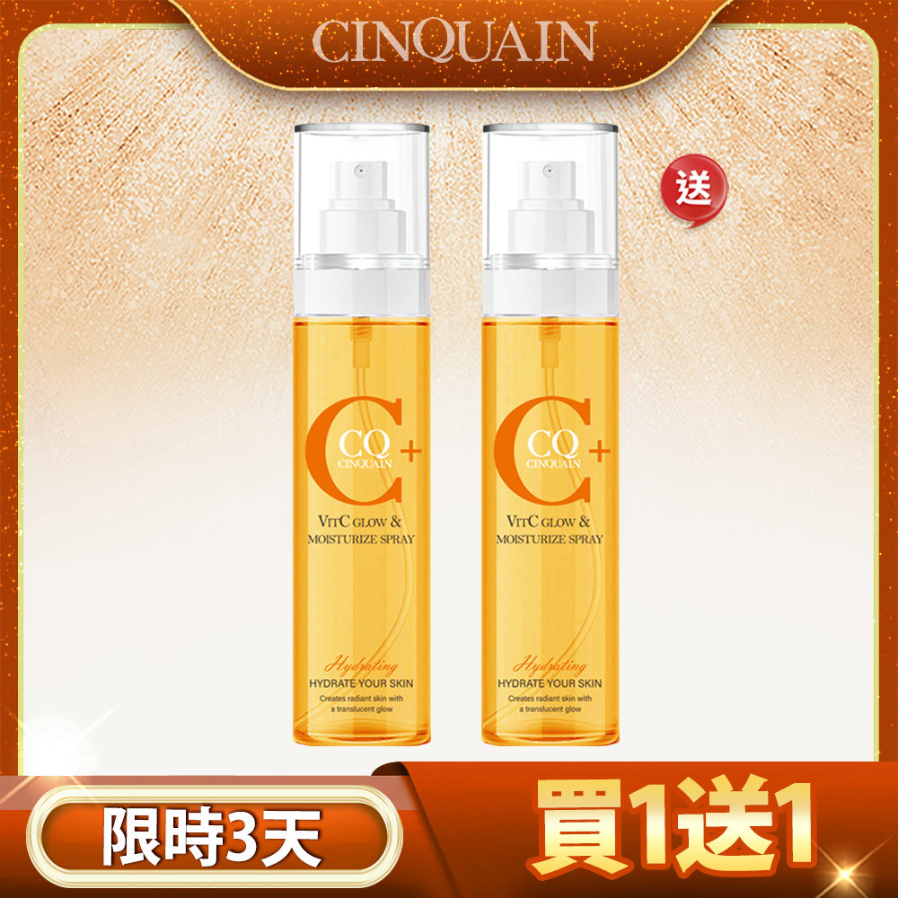 【買1送1】CQ思珂 維他命C噴霧160ML2入(售價已折)