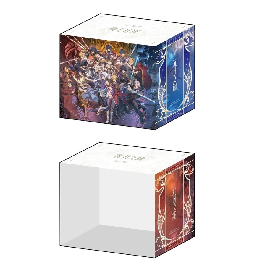 沉月之鑰【第二部】特裝BOX【愛藏版】