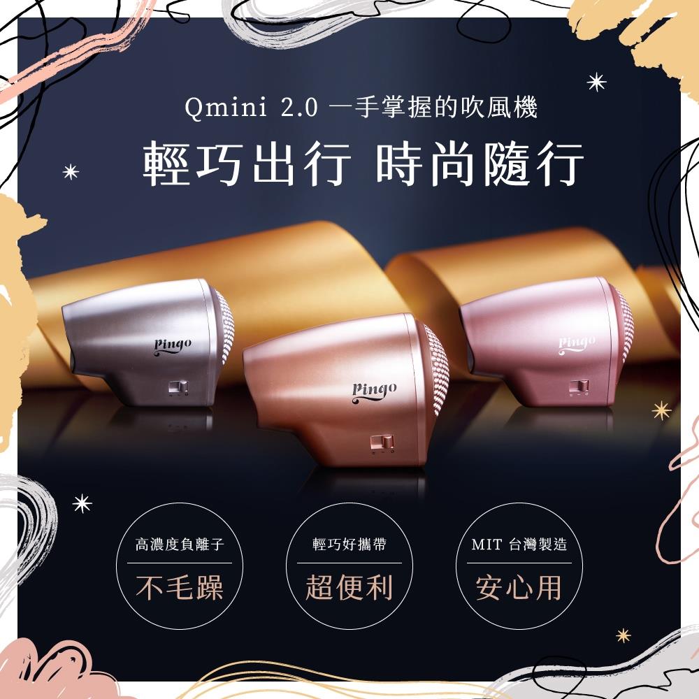 【海外購買限定】Pingo 台灣品工 TRAVEL｜ Qmini 2.0奈米負離子極輕吹風機 (多色任選)