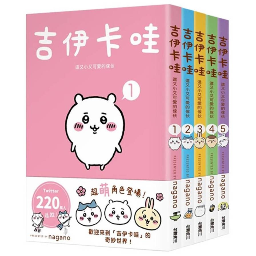 吉伊卡哇－這又小又可愛的傢伙(1-6集)