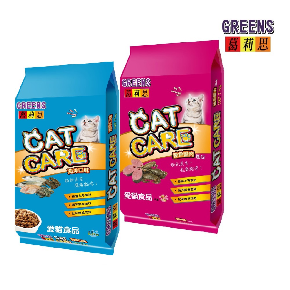 💣驚爆雙11【葛莉思】CAT CARE貓食 鮪魚蟹肉 7KG + 海洋口味 7KG