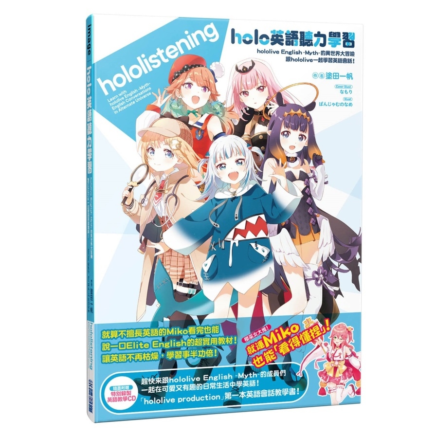 holo英語聽力學習【hololive English -Myth-的異世界大冒險，跟hololive一起學習英語會話！】
