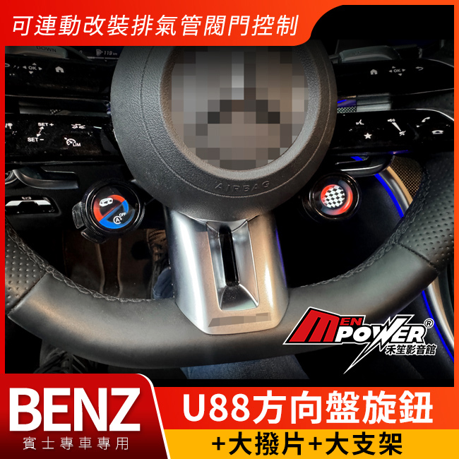 GLA X157 H247 小改後 賓士U88方向盤旋鈕+大撥片+大支架 非amg車型皆可裝 禾笙影音館