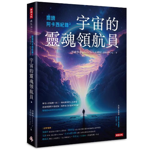 閱讀阿卡西紀錄2：宇宙的靈魂領航員