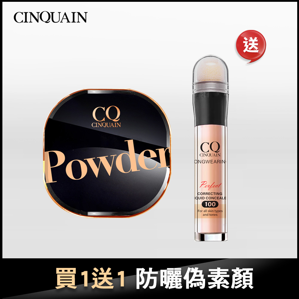 【NEW全天鎖妝】CINQUAIN思珂 星魅晶透裸肌蜜粉 （#01絲霧/#02柔光）送「遮瑕筆(顏色隨機) 」
