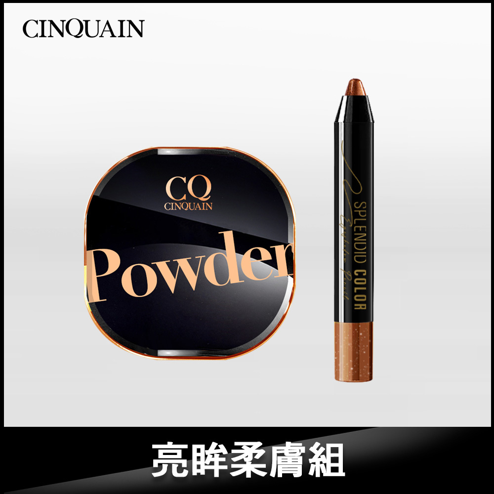 【NEW全天鎖妝】CINQUAIN思珂 星魅晶透裸肌蜜粉 （#01絲霧/#02柔光）+持久炫彩防水眼影棒 (9色任選)