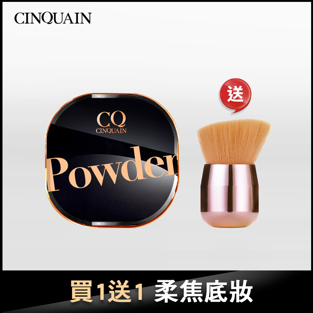 【NEW 全天鎖妝】CINQUAIN思珂 星魅晶透裸肌蜜粉 （#01絲霧/#02柔光）+粉紅斜刷
