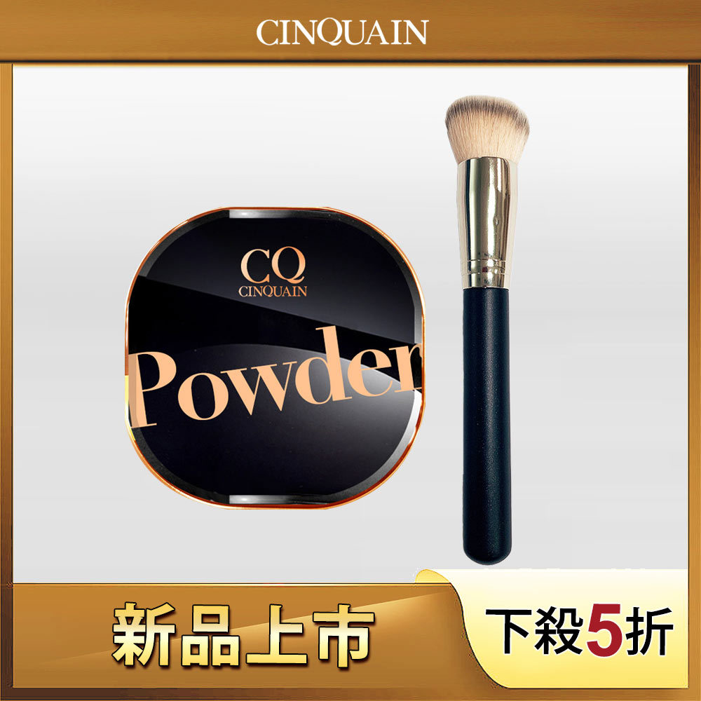【最強定妝】CQ思珂 星魅晶透裸肌蜜粉+斜邊美妝粉底刷