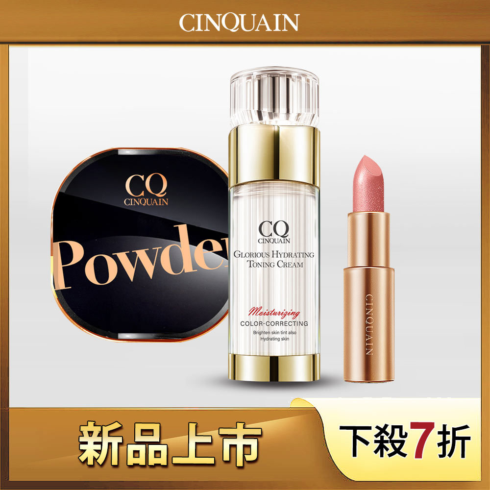 【最強定妝】CQ思珂 星魅晶透裸肌蜜粉+透嫩提亮UV素顏霜+星魅晶璨極光唇膏（共４色）