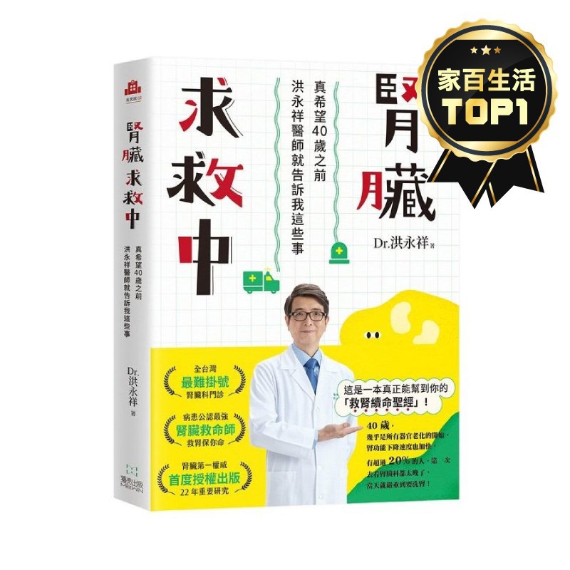 腎臟求救中：真希望40歲之前洪永祥醫師就告訴我這些事
