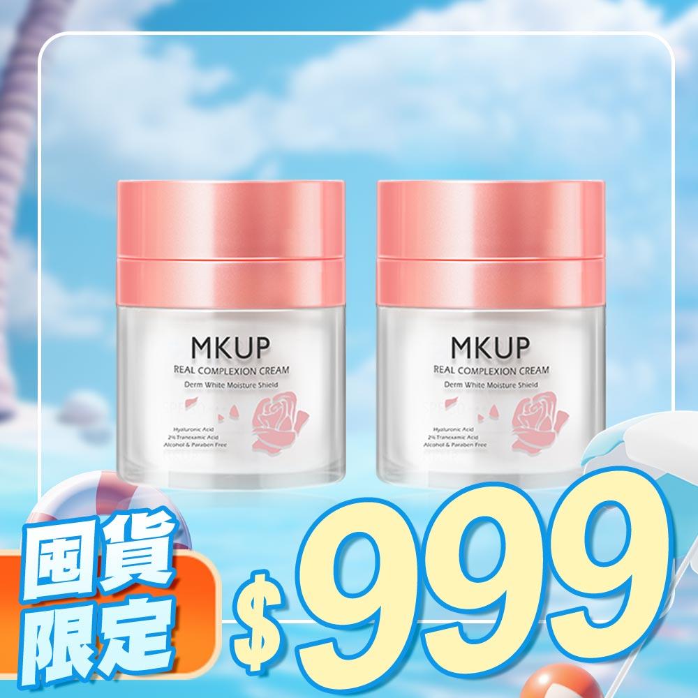 【囤貨必備】賴床美白素顏霜 30ML【2入組】
