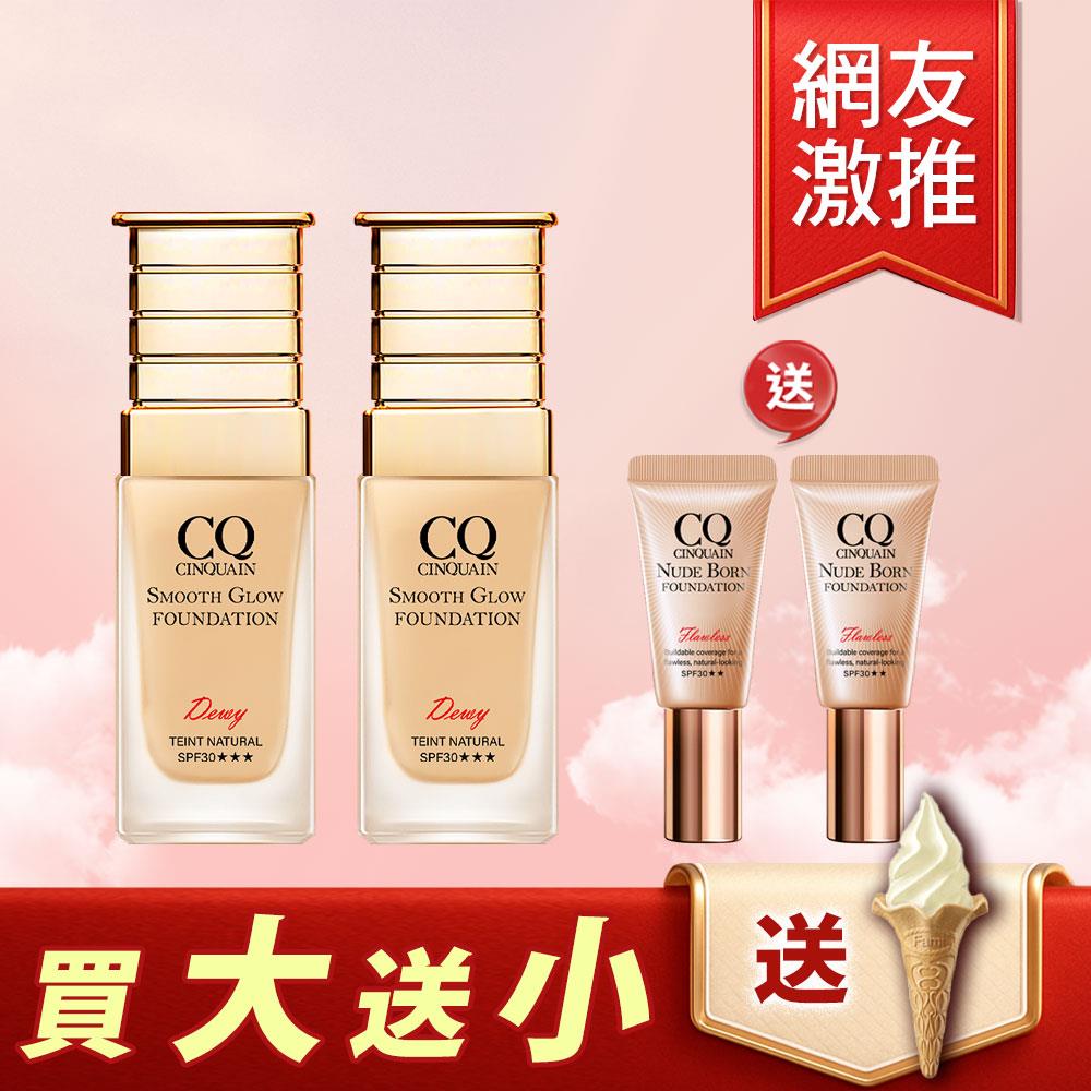 【水潤無瑕】CQ思珂 星魅光透水潤小C粉底2入  送恆霧粉底(隨機色號)隨身版5ml*2