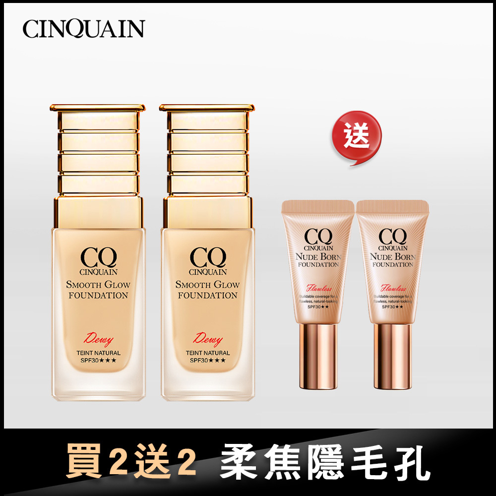 【水潤無瑕】CQ思珂 星魅光透水潤小C粉底2入  送恆霧粉底(隨機色號)隨身版5ml*2
