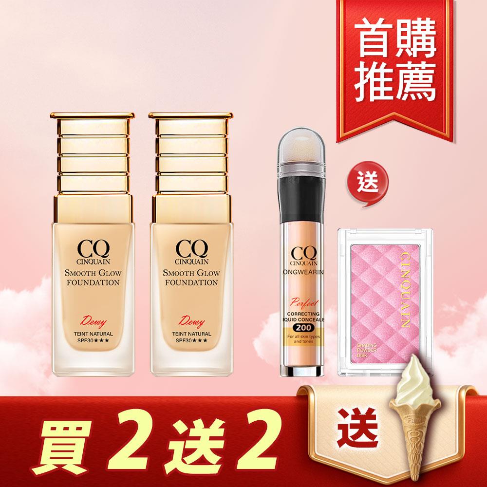 【水潤無瑕】CQ思珂 星魅光透水潤小C粉底2入 送遮瑕筆(隨機)+腮紅盤(隨機)