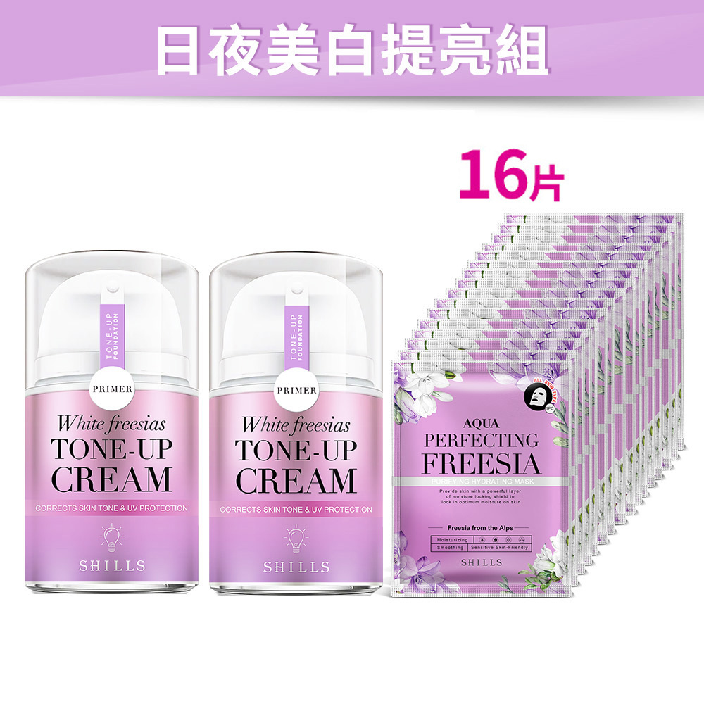 【雙效提亮組】SHILLS舒兒絲 抗UV美白濾鏡素顏霜*2+水光肌花萃美肌保濕面膜*2盒/16片入
