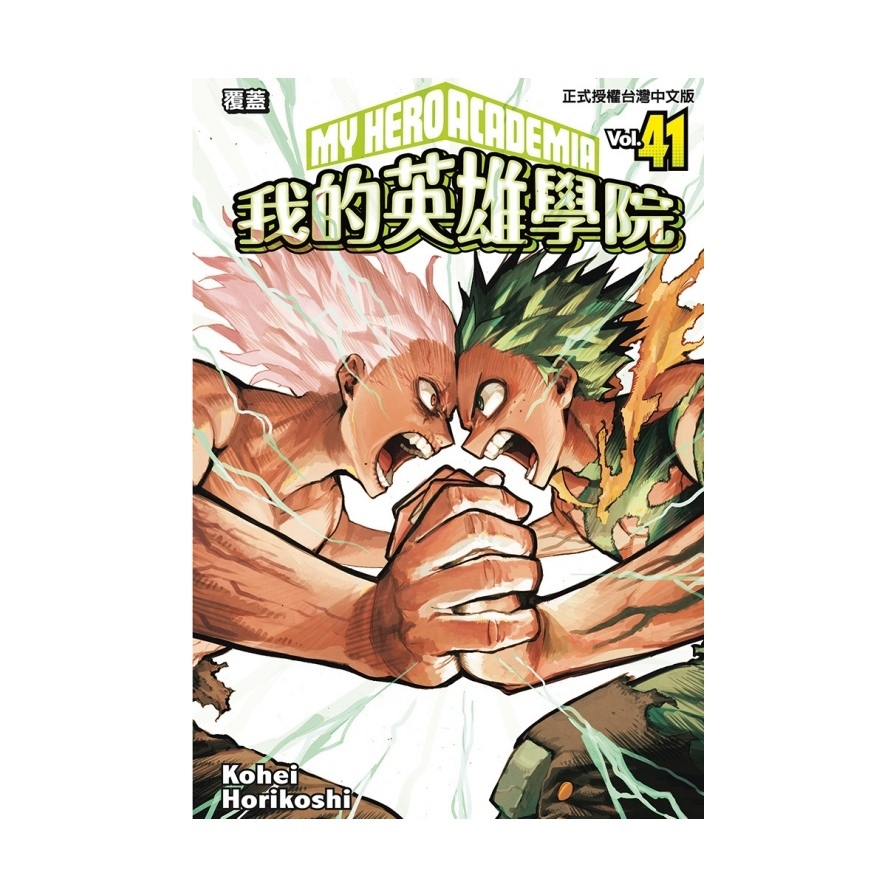 我的英雄學院(41)