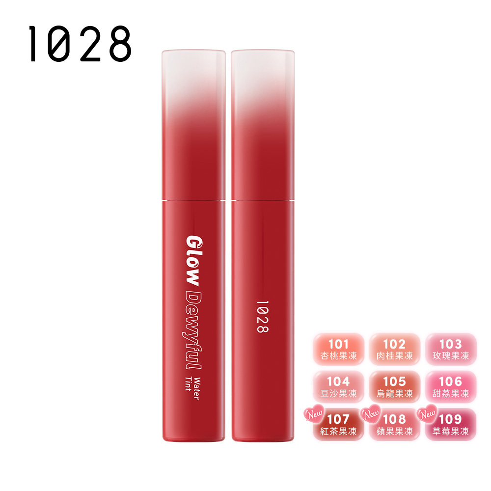 1028 唇唇欲凍持色水光唇釉 (九色任選)