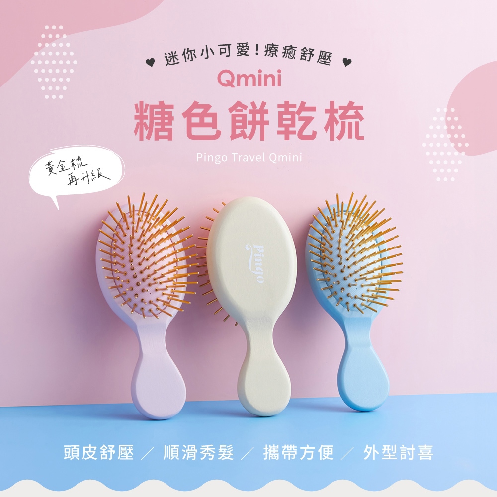Pingo 台灣品工 TRAVEL｜Qmini 櫸木黃金梳