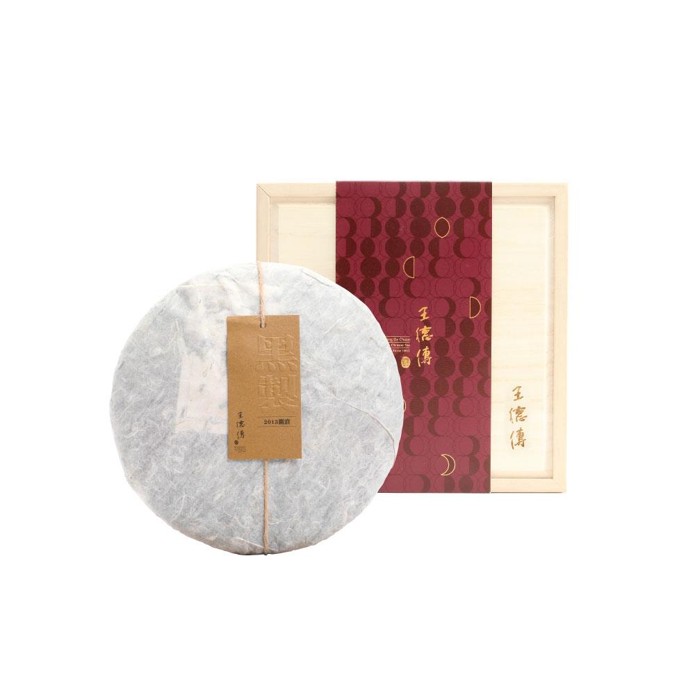 【特開年份普洱 | 黑製普洱】2013瀾滄黑製普洱餅357g(附木盒)-王德傳