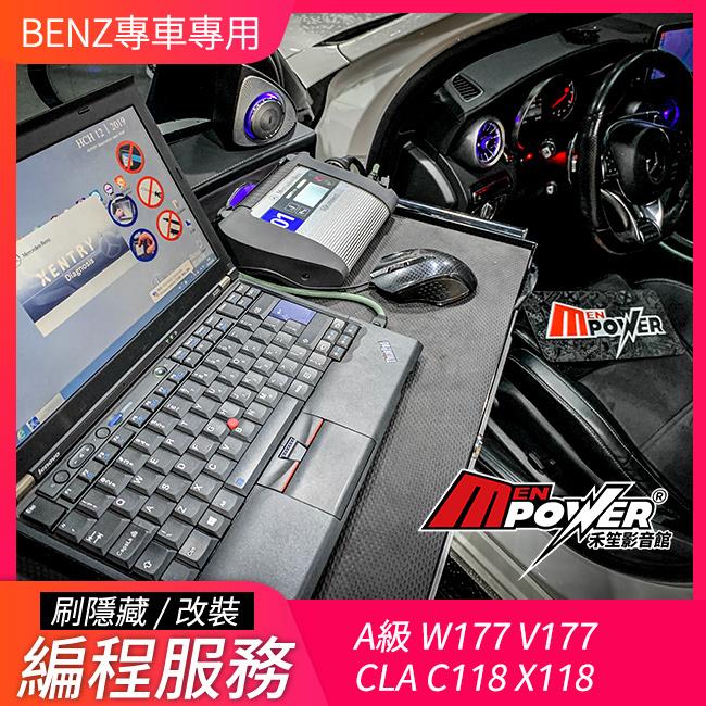 賓士 開隱藏 小改前 A級 W177 V177 CLA C118 X118 禾笙影音館
