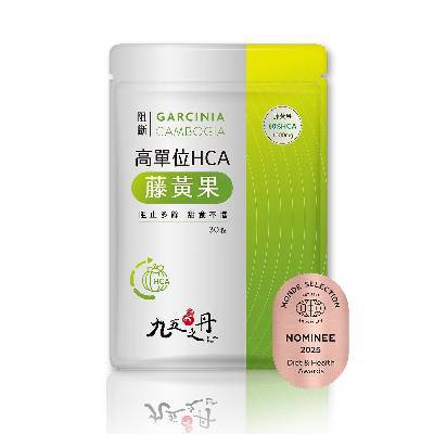 【九五之丹】阻斷．高單位HCA藤黃果(多件優惠)-廠商直送