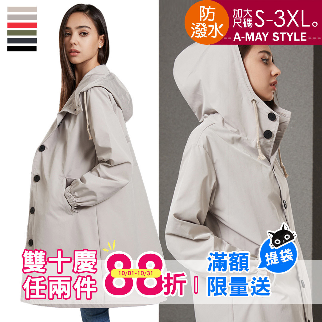 加大碼外套 防潑水俐落剪裁後開岔寬鬆連帽風衣(S-3XL)【XNF21770】＊艾美時尚(現 預)